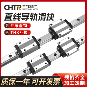 三环CHTR国产THK直线导轨滑块线轨HSR 15A 20R 25B 30A 35R 45A