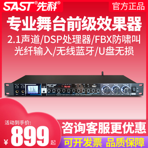 SAST/先科 DSP-808效果器家用KTV音响数字前级舞台话筒蓝牙防啸叫