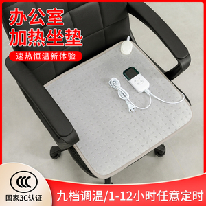 加热坐垫办公室座椅垫取暖神器插电式发热椅垫电热屁股垫电热坐垫