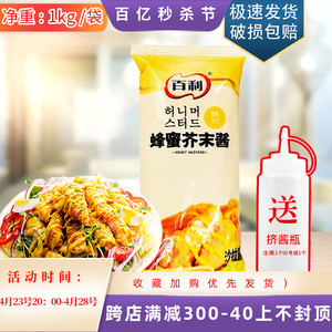百利蜂蜜芥末酱商用韩式炸鸡蒜香琥珀酱蔬菜水果沙拉酱黄芥末酱