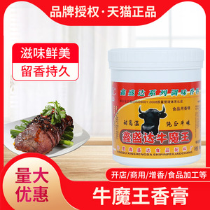 鑫盛达牛魔王香膏牛肉汤牛腩牛杂香精膏牛骨髓浸膏透骨提香增香膏