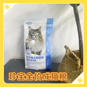 珍宝精选海洋鱼猫粮通用型全价成猫粮营养正品