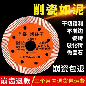 全瓷切砖王超薄瓷砖切割片玻化砖陶瓷干切不崩边云石片角磨机锯片