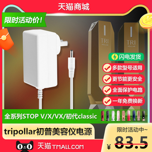 适用于初普Tripollar Stop V/X/Vx Gold射频美容仪充电源适配器线插头配件金色牛2代初代classic/ROSE童颜机