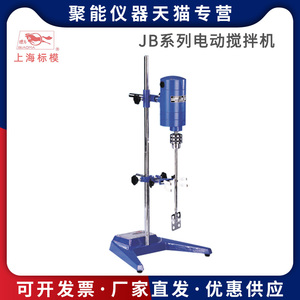 上海标模骠马牌 JB50/90-D化验室强力电动搅拌机JB200/300-SH数显