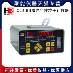 苏州宏瑞CLJ-BII激光尘埃粒子计数器无尘车间空气洁净度计量检测