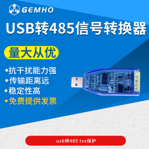 USB转RS485/422串口线485设备接电脑上位机读数工业级信号转化器