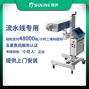 翔声紫外激光打标机二维码医药飞行喷码雕刻字UV流水线金属打码机