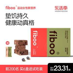 fiboo蛋白棒代餐饱腹食品能量棒0减低无蔗糖脂卡营养健身谷物零食