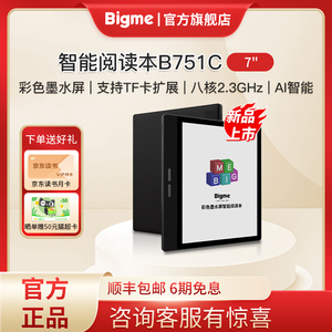 BIGME 旗舰新款B751C彩色墨水屏智能墨水屏办公本7英寸mini彩墨屏电纸书阅读器电子阅览器