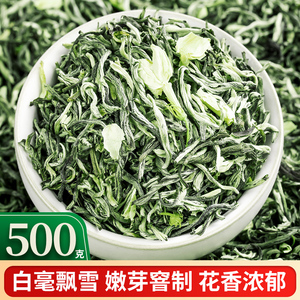 茉莉花茶大白毫飘雪2022新茶特级浓香型绿茶正宗茉莉飘雪茶叶500g