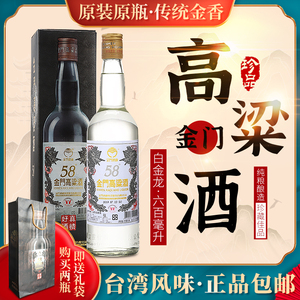 金门高粱酒58度白金龙600ml瓶经典纯粮高度酒固态发酵台湾原装
