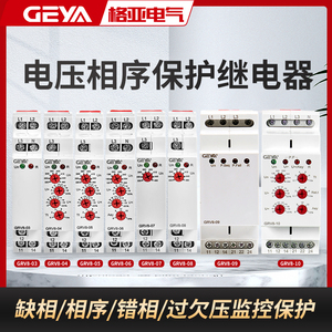 GEYA 三相相序保护继电器缺相单相过压欠电压监控保护器GRV8