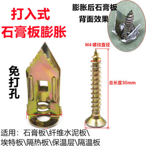 快速打入式膨胀螺丝 石膏板铁飞机 纤维水泥板埃特板灯具窗帘安装