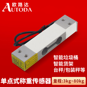 欧路达高精度压力传感器套装称重传感器60kg电子包装秤模块AT8502