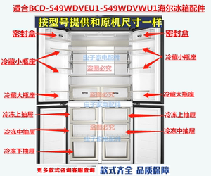 适合BCD-549WDVEU1-549WDVWU1海尔卡萨帝冰箱配件密封盒冷藏瓶座