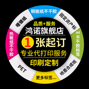 热敏标签纸铜版纸亚银纸不干胶网线线缆标签纸A4不干胶书写纸pet合成纸二维码条码固定资产标签定制订做打印