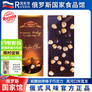 俄罗斯国家馆风味榛子巧克力整颗果仁夹心非进口块盒装网红零食品