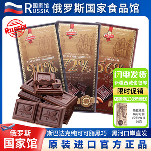 俄罗斯国家馆进口斯巴达克纯黑苦味巧克力72%90%可可脂牛皮纸盒装