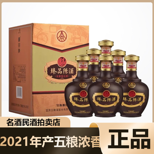 2021年产五粮液臻品陈酒陈酿 52度浓香型白酒500ml*6瓶整箱装