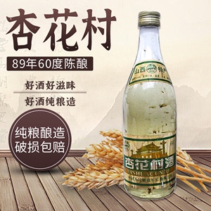 山西特产杏花村酒30年60度纯粮食高度陈年白酒老酒80年代整箱特价