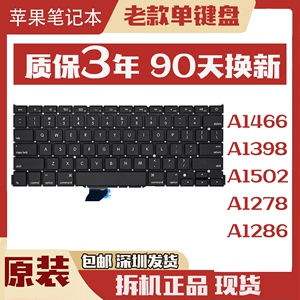 苹果笔记本老款原装拆机1286A12781466A1370A1502A1398单键盘已测