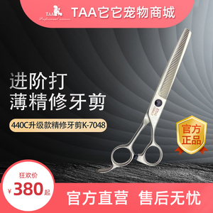 TAA它它宠物美容剪刀7寸k7048宠物店用专业牙剪打薄剪刀440c钢