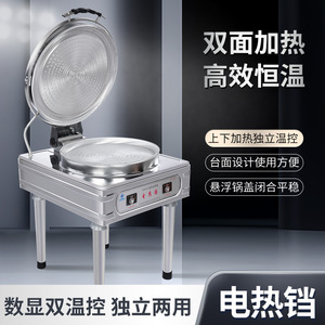 银谷海晟45型商用电饼铛铸管双面加热自动恒温立式锅烙饼锅烤饼机