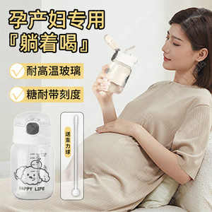 吸管杯孕妇产妇专用带重力球刻度玻璃水杯2024新款女躺着喝耐高温