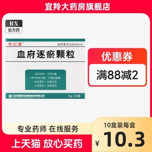 世纪康 血府逐瘀颗粒 6袋冲剂 血腑遂于粿粒 血府逐瘀族淤九血付逐污血符逐淤学府血腐腑俯诼敷逐淤逐于丸丹不是同仁堂水密丸胶囊