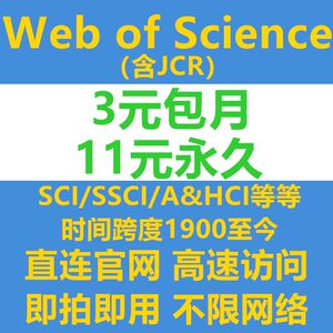 web of science账号 wos会员 SCI、SSCI  webofscience数据库账户