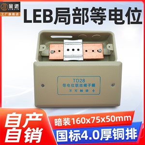 浴室等电位端子箱暗装家用TD28等电位联结端子箱LEB局部等电位盒