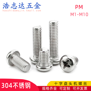 304不锈钢材质盘头十字机螺丝PM1M2M3M4M5M6M8M10圆头机制牙螺钉