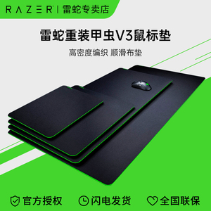 Razer雷蛇重装甲虫V3电竞电脑游戏防滑鼠标垫织物表面FPS吃鸡神器