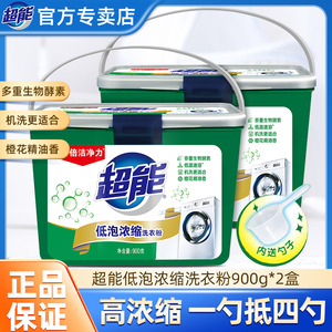 【内送勺子】超能浓缩洗衣粉皂粉900g桶装低泡易漂手洗机洗实惠装