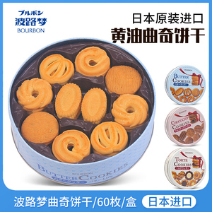 日本进口零食布尔本波路梦什锦巧克力黄油曲奇饼干铁盒装诞生礼物