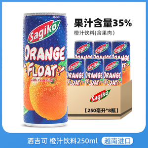 越南进口Sagiko洒吉可橙汁果汁饮料250ml*8瓶橙子味饮品含果肉15%