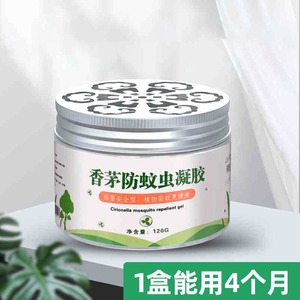 香茅防蚊虫凝胶家用室内孕妇婴儿驱蚊神器植物柠檬草凝胶防蚊子膏