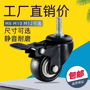 脚轮子1.5寸2寸M8M10家具黑色M12螺丝杆刹车静聚氨酯双轴承万向轮