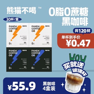 panda coffee go美式无蔗糖云南黑咖啡0糖0脂健身速溶咖啡粉120杯