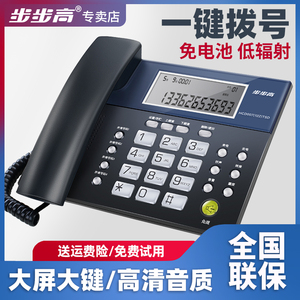 步步高电话机座机家用办公固话HCD122一键拨号办公室商务固定电话