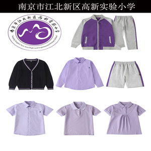 南京市江北新区高新实验小学校服夏季英伦学院男女童紫色短袖衬衫
