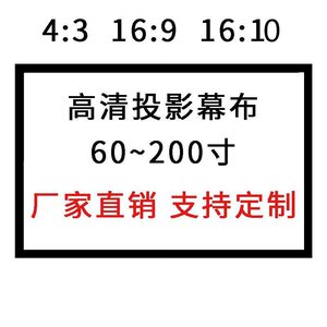 投放布家庭大屏幕贴投影仪投影幕布广告投屏自粘家用背景墙客g厅