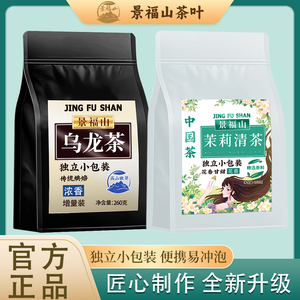 景福山【乌龙茶+茉莉清茶】独立小包装茶叶两件组合装袋泡茶