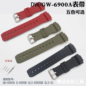 替换卡西欧DW/GW/GLX-6900DW6600/3230/GW-M5610/DW-5600树脂表带