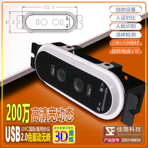 200万双目摄像头模组USB免驱1080高清宽动态逆光人脸识别活体检测
