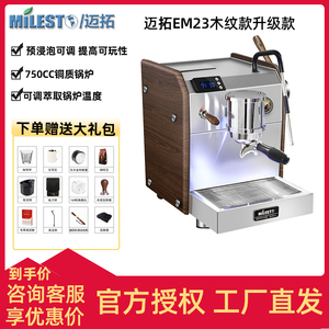 MILESTO/迈拓 EM-23撒哈拉sahara意式半自动咖啡机家用商用蒸汽式