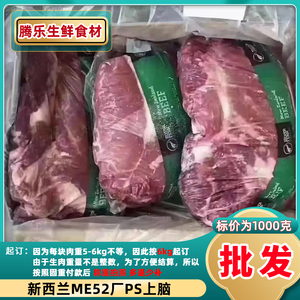 【6kg起拍】新西兰ME52/103厂PS上脑 草饲牛排原料烤肉牛背肩肉卷