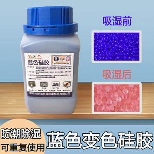 500克g蓝色变色硅胶干燥剂 食品实验室单反相机变压器颗粒防潮珠
