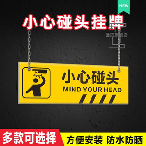 悬挂式双面小心碰头提示牌注意当心碰头警示贴小心地滑台阶提示小心撞头标志随手关门小心玻璃标识挂牌